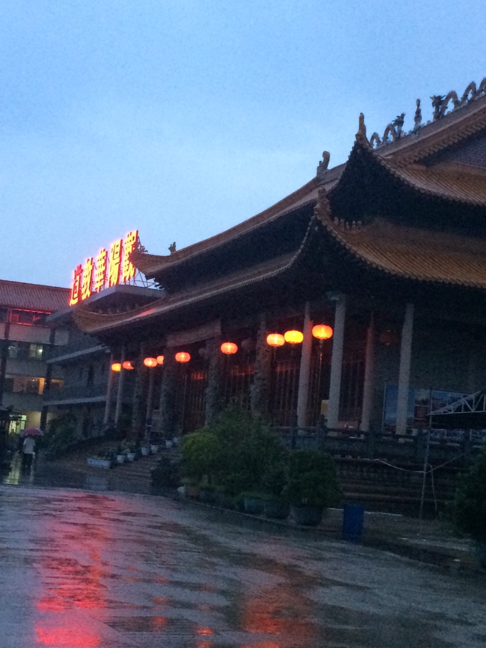 2016广东揭阳华阳观为善人祈福弘扬道法
